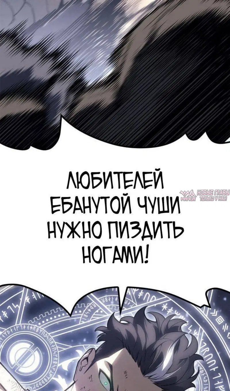«Возвращение героя катастрофы», глава 91, страница 65.000000000