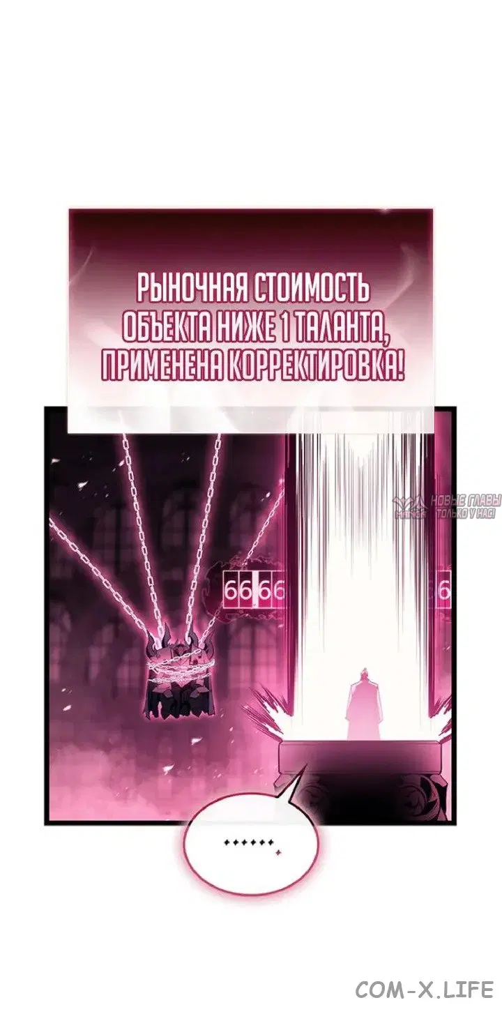 «Возвращение героя катастрофы», глава 167, страница 67.000000000
