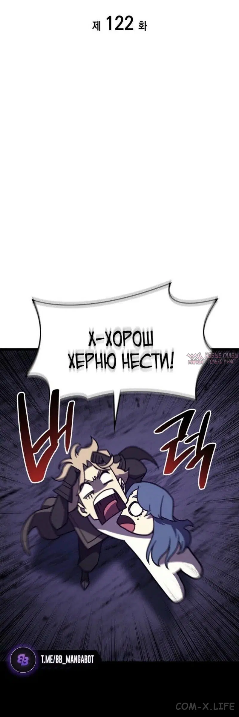 «Возвращение героя катастрофы», глава 122, страница 6.000000000