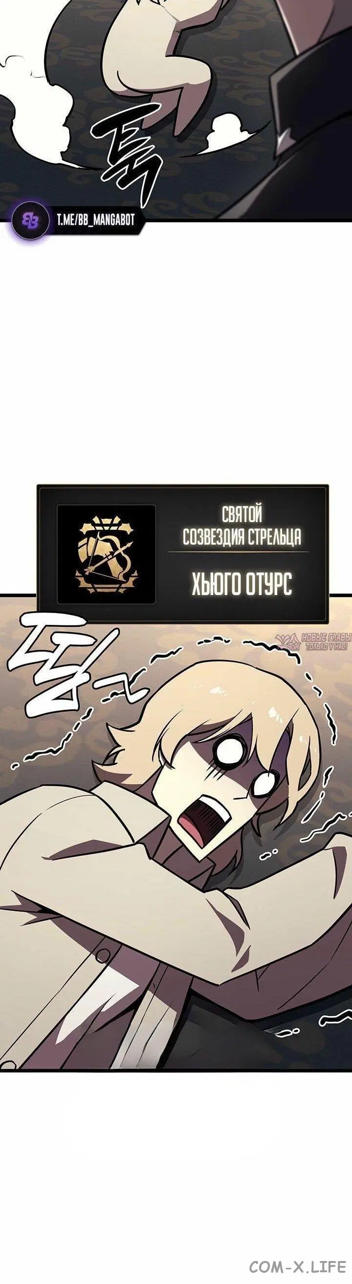 «Возвращение героя катастрофы», глава 145, страница 6.000000000