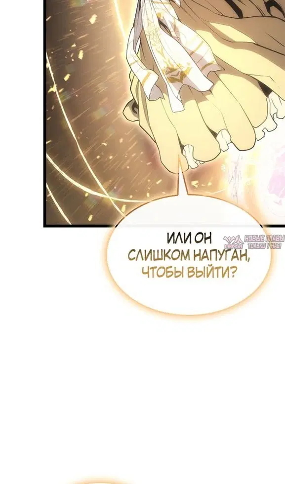 «Возвращение героя катастрофы», глава 89, страница 82.000000000