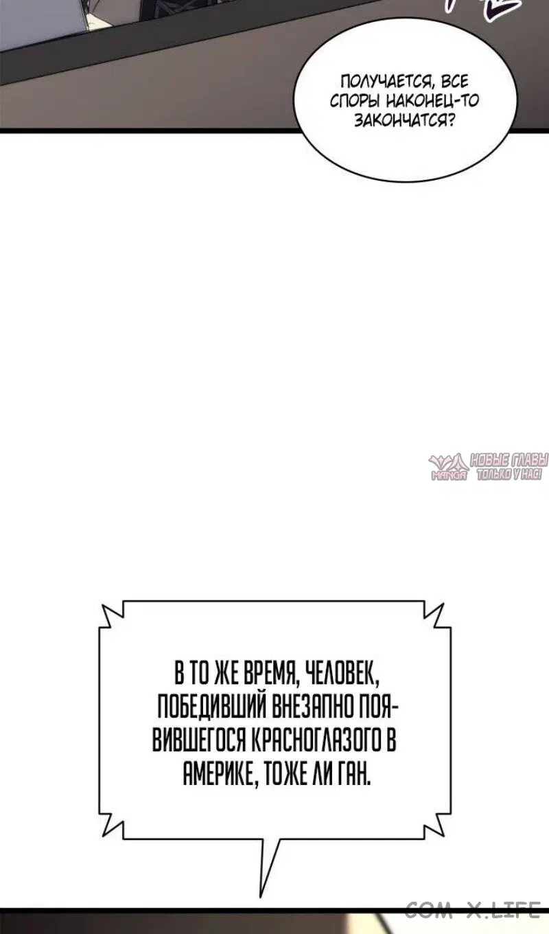 «Возвращение героя катастрофы», глава 103, страница 94.000000000
