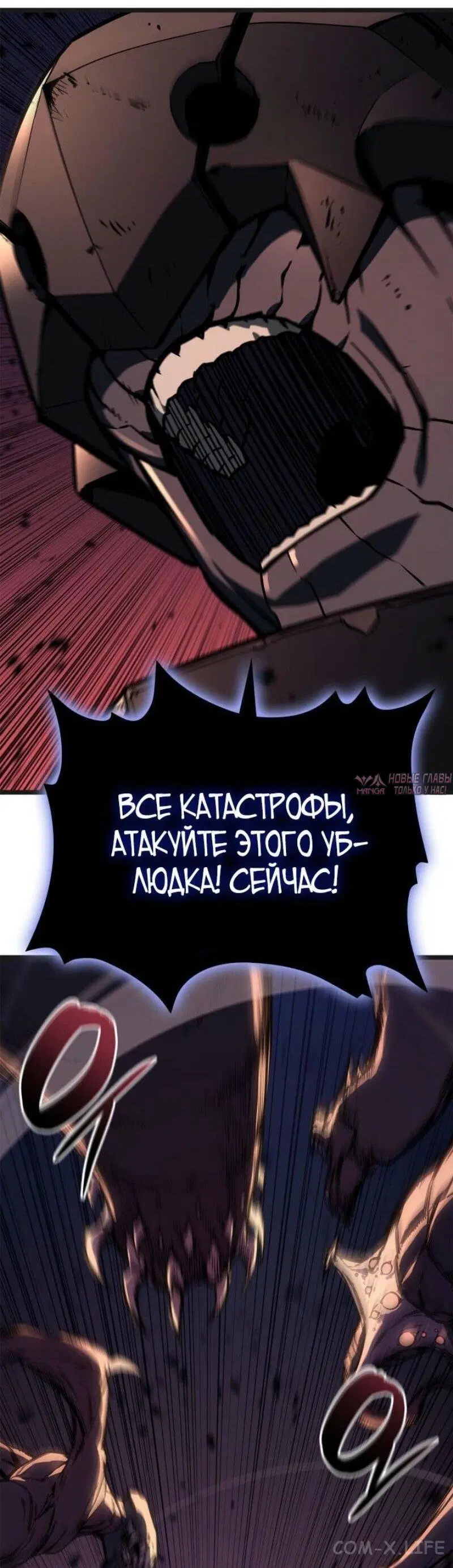 «Возвращение героя катастрофы», глава 111, страница 98.000000000