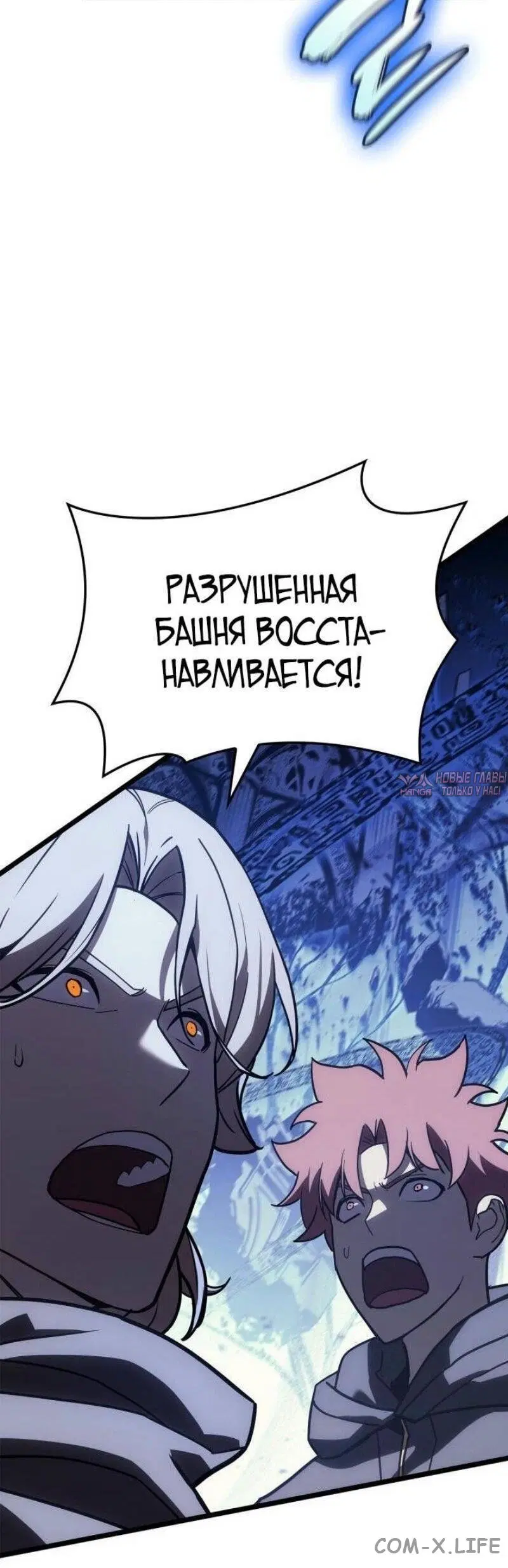 «Возвращение героя катастрофы», глава 110, страница 90.000000000