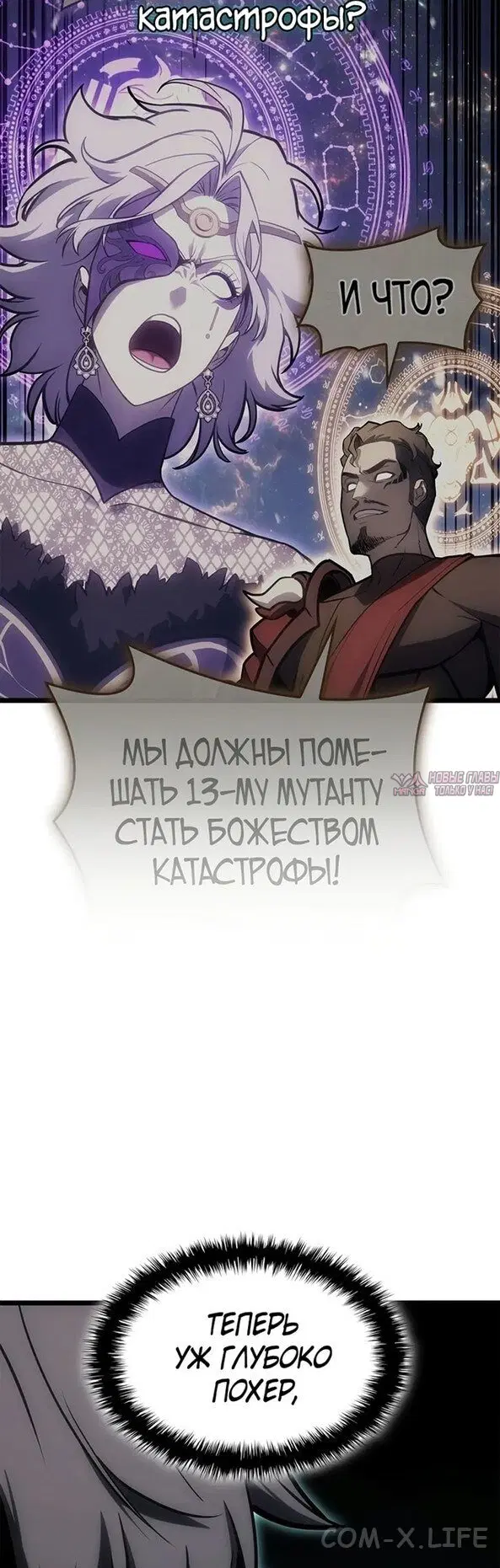 «Возвращение героя катастрофы», глава 96, страница 9.000000000