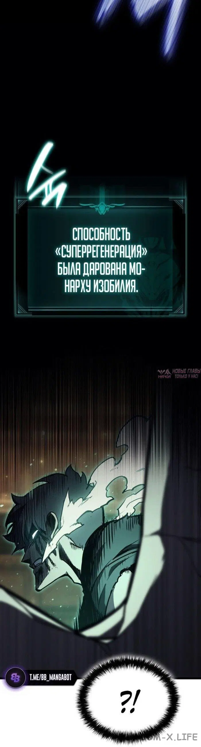 «Возвращение героя катастрофы», глава 139, страница 9.000000000