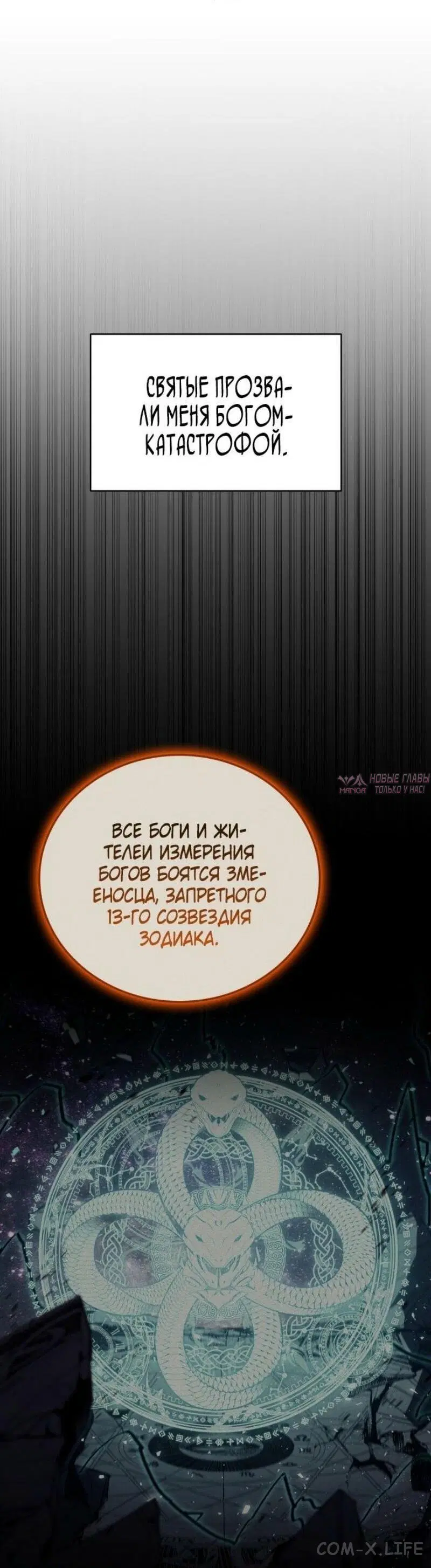 «Возвращение героя катастрофы», глава 127, страница 9.000000000