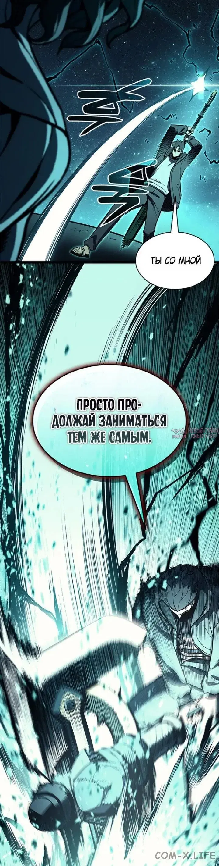 «Возвращение героя катастрофы», глава 149, страница 10.000000000