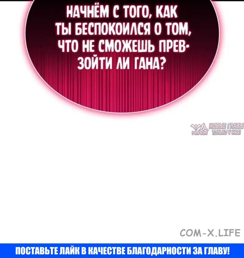 «Возвращение героя катастрофы», глава 103, страница 119.000000000
