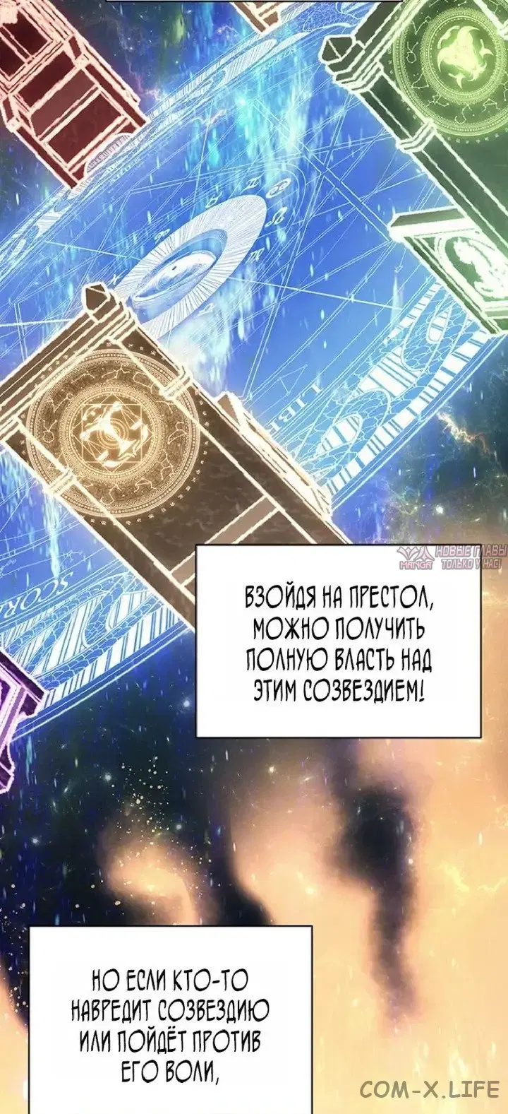 «Возвращение героя катастрофы», глава 152, страница 11.000000000