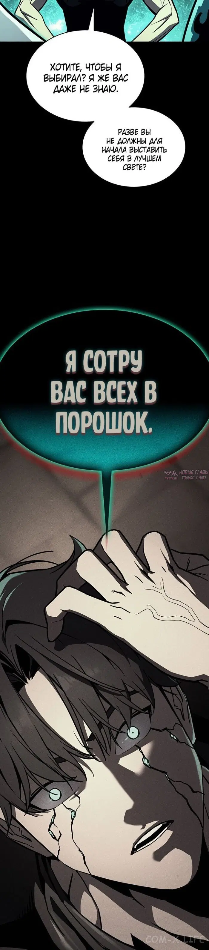 «Возвращение героя катастрофы», глава 140, страница 14.000000000
