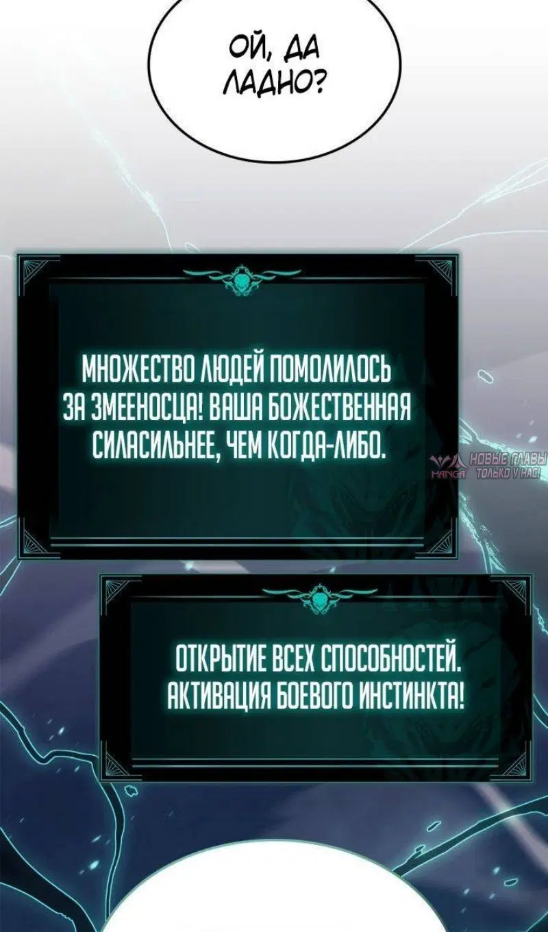 «Возвращение героя катастрофы», глава 91, страница 172.000000000