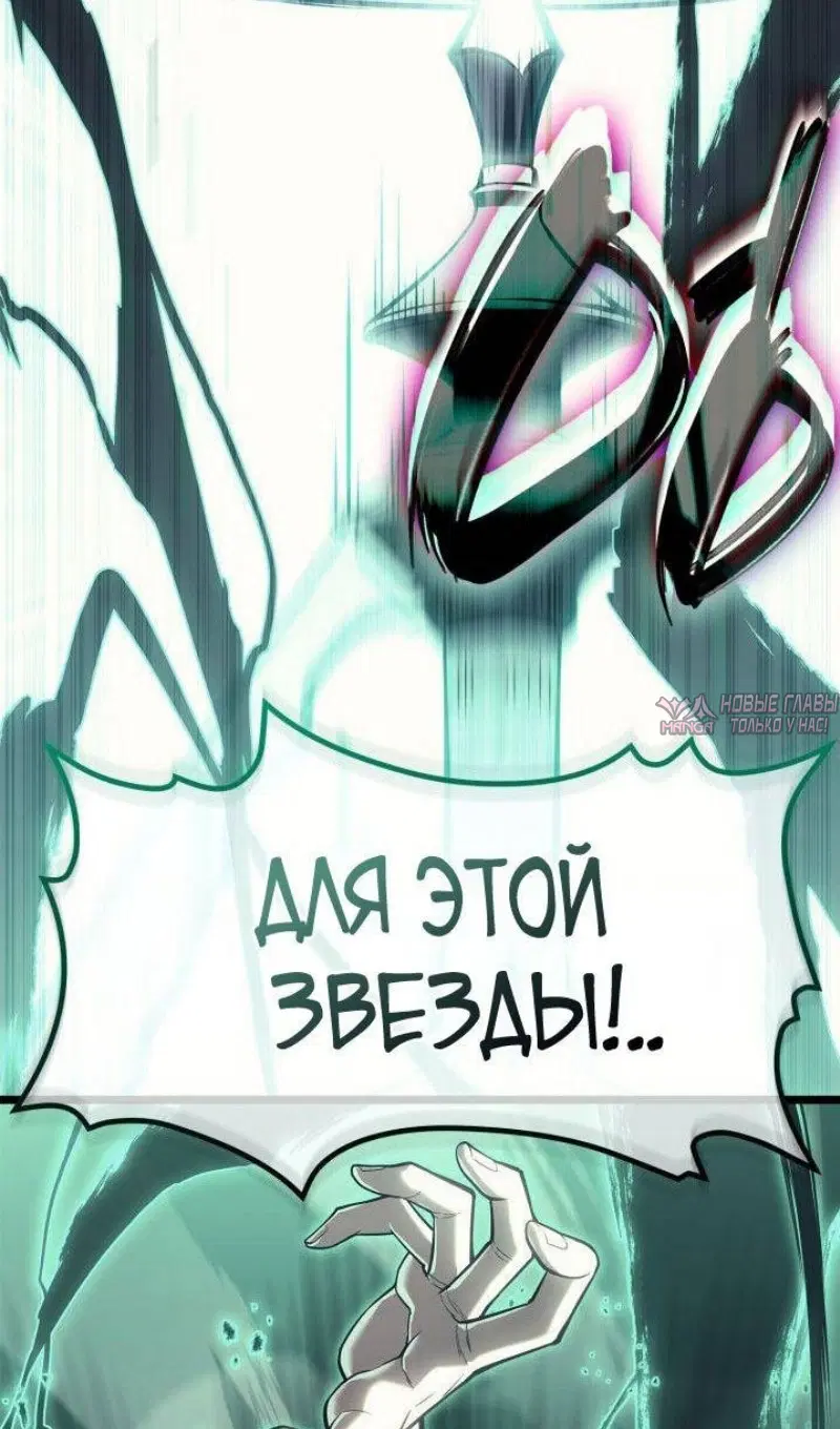 «Возвращение героя катастрофы», глава 91, страница 182.000000000