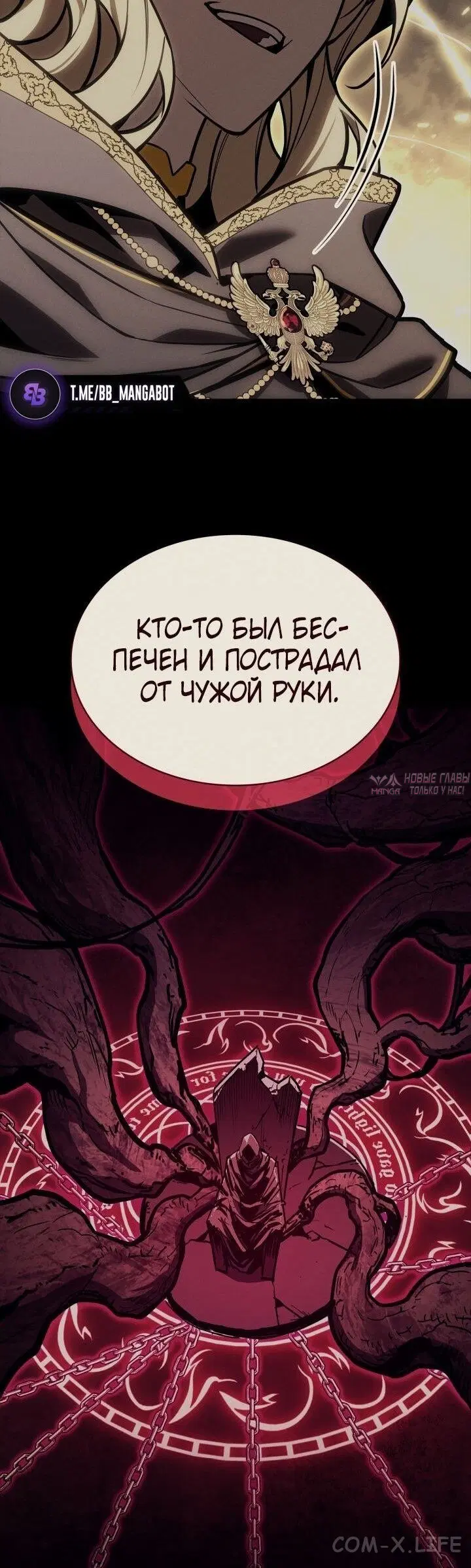 «Возвращение героя катастрофы», глава 95, страница 19.000000000