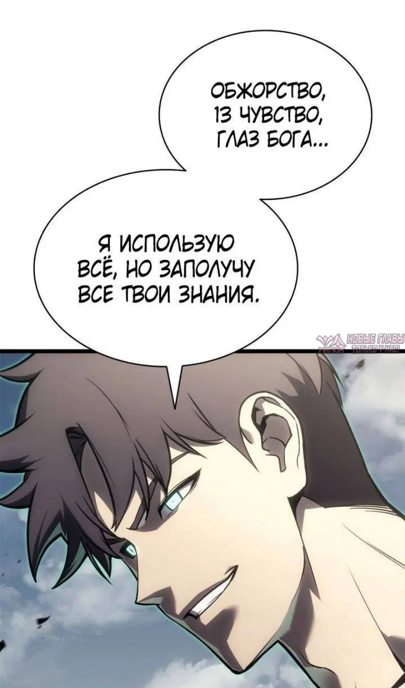 «Возвращение героя катастрофы», глава 91, страница 208.000000000