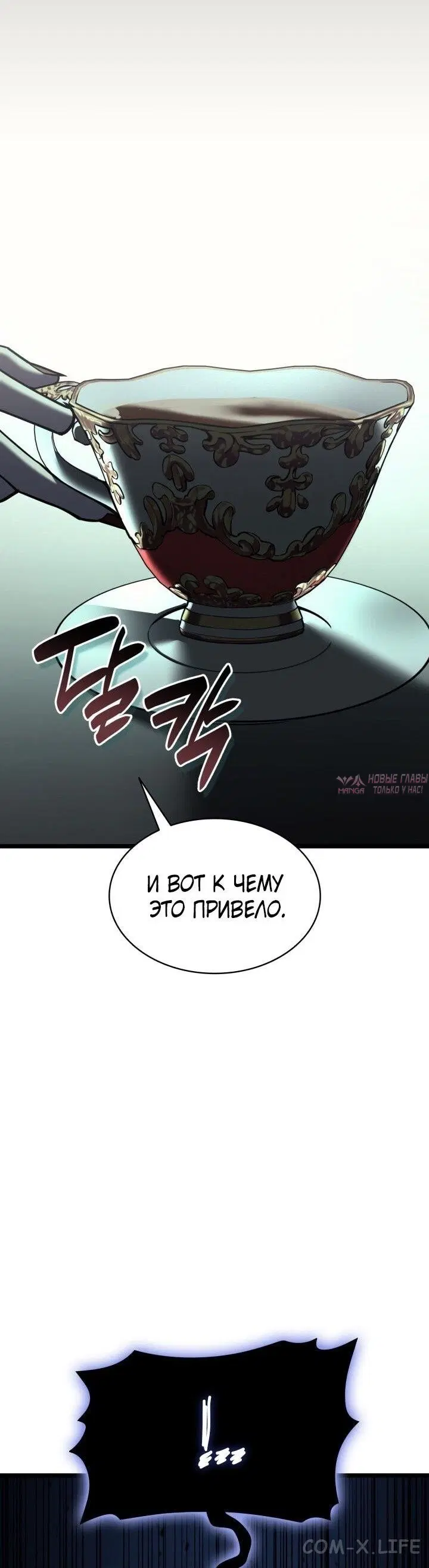 «Возвращение героя катастрофы», глава 133, страница 20.000000000