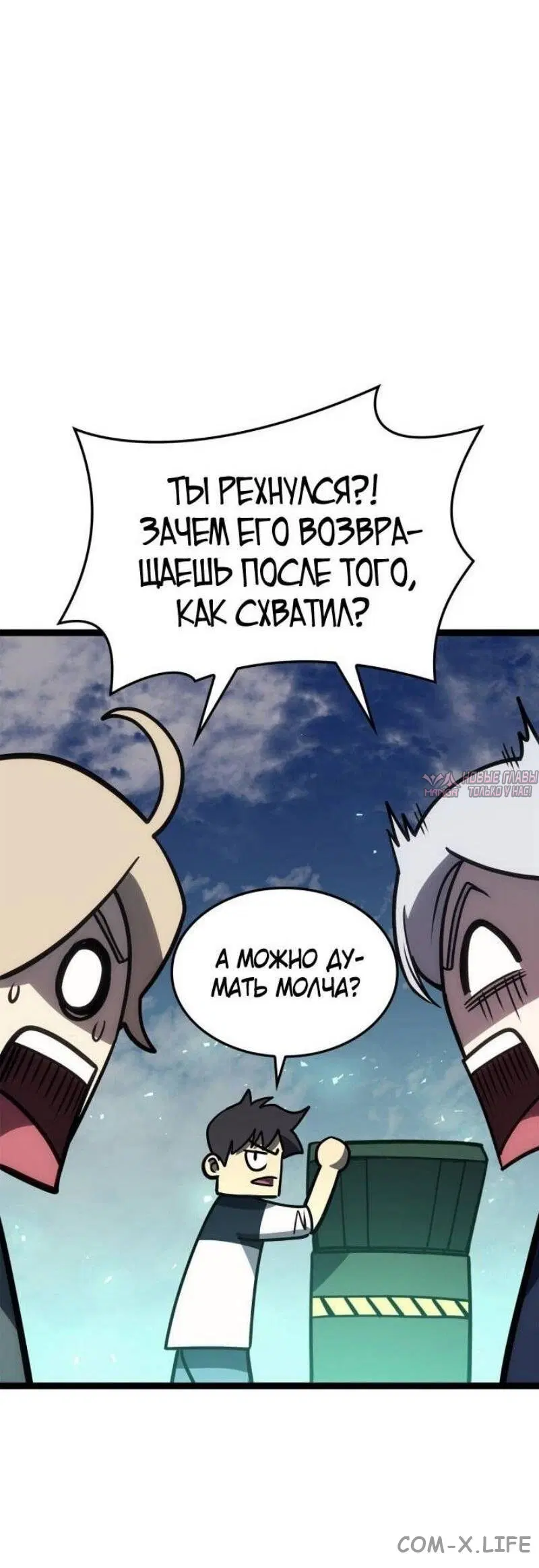 «Возвращение героя катастрофы», глава 98, страница 21.000000000