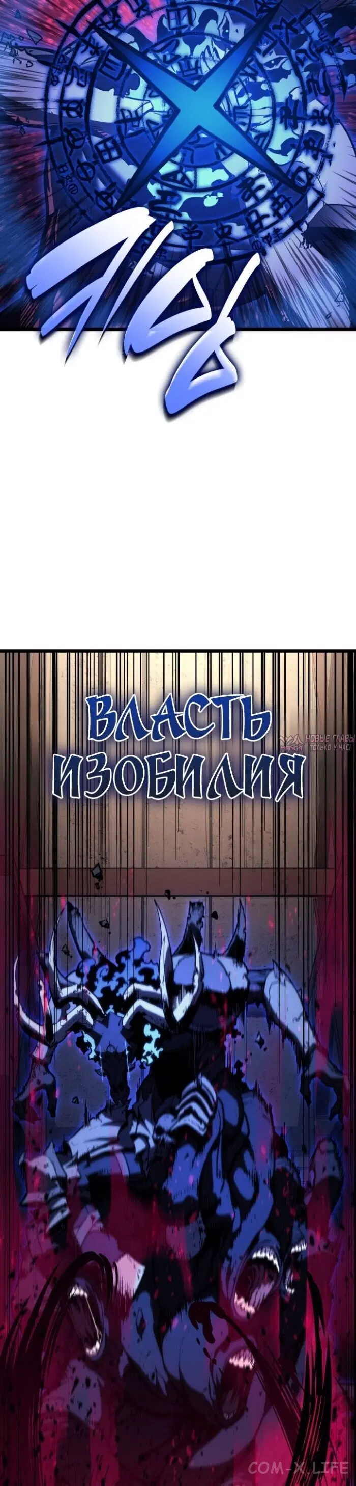 «Возвращение героя катастрофы», глава 132, страница 24.000000000