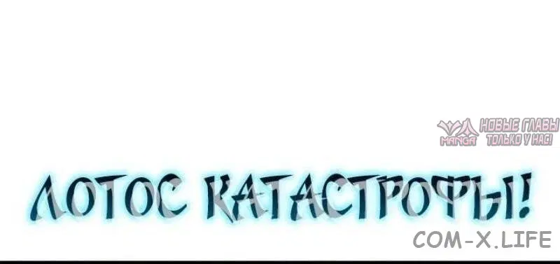 «Возвращение героя катастрофы», глава 101, страница 26.000000000