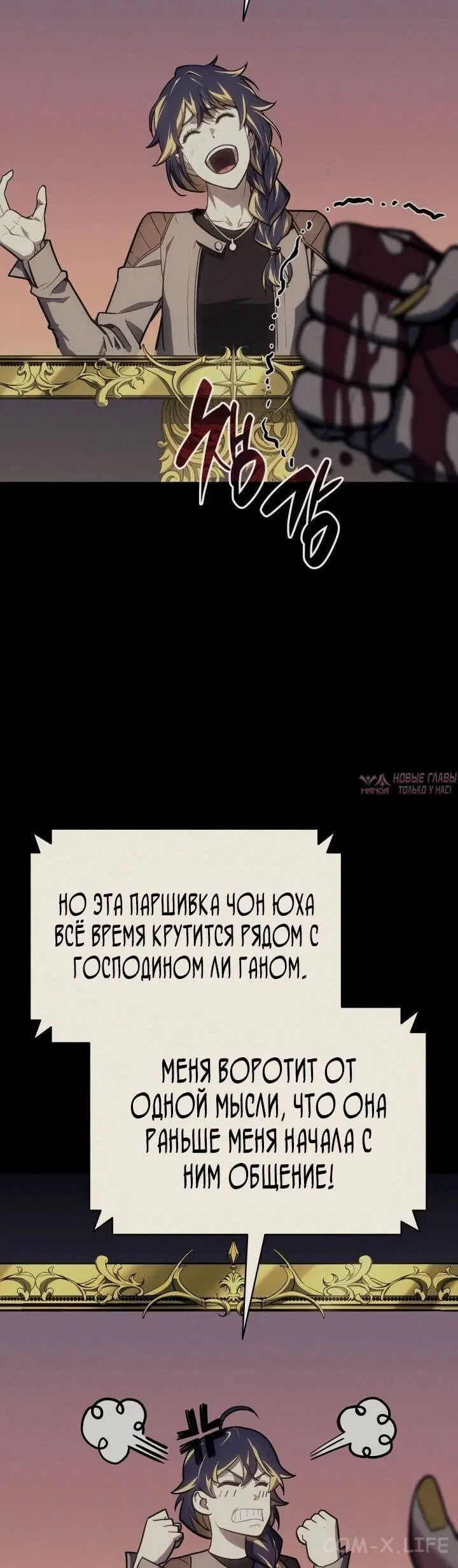 «Возвращение героя катастрофы», глава 95, страница 28.000000000