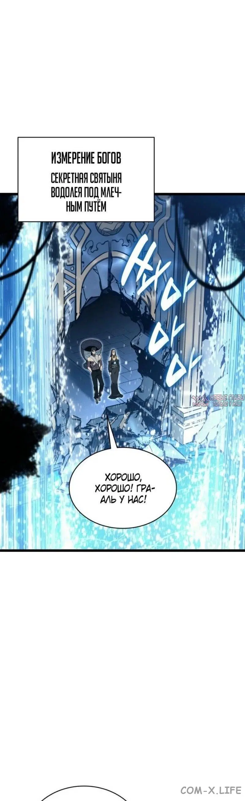 «Возвращение героя катастрофы», глава 125, страница 32.000000000
