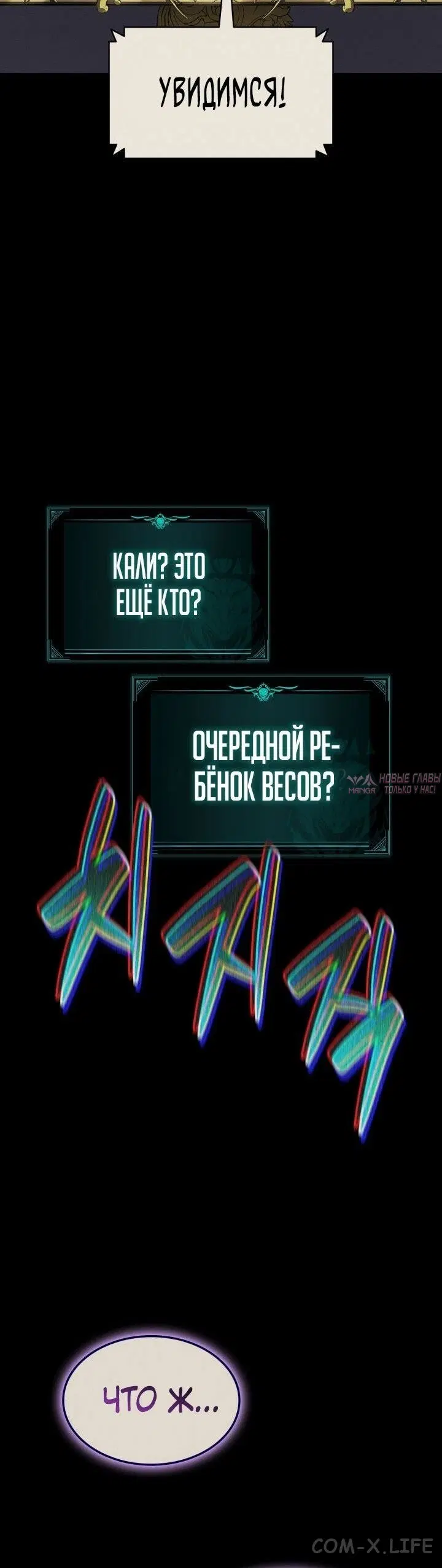 «Возвращение героя катастрофы», глава 95, страница 34.000000000