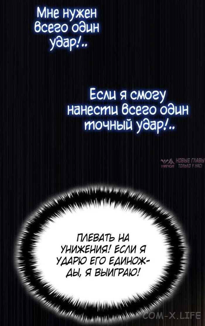«Возвращение героя катастрофы», глава 139, страница 34.000000000