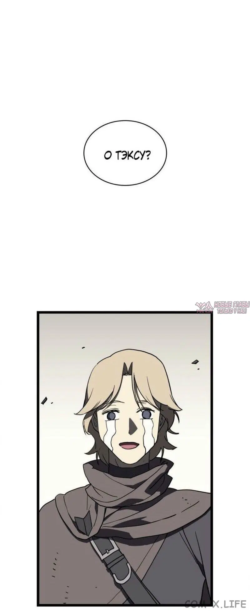 «Возвращение героя катастрофы», глава 122, страница 35.000000000