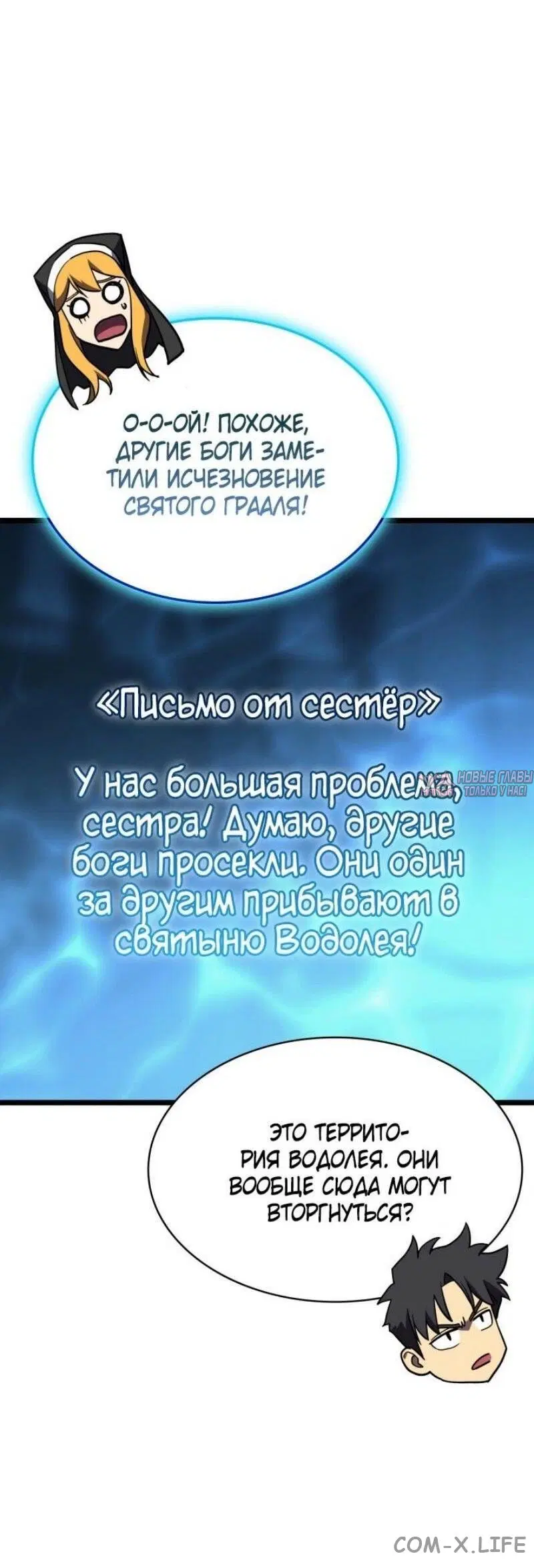 «Возвращение героя катастрофы», глава 125, страница 35.000000000