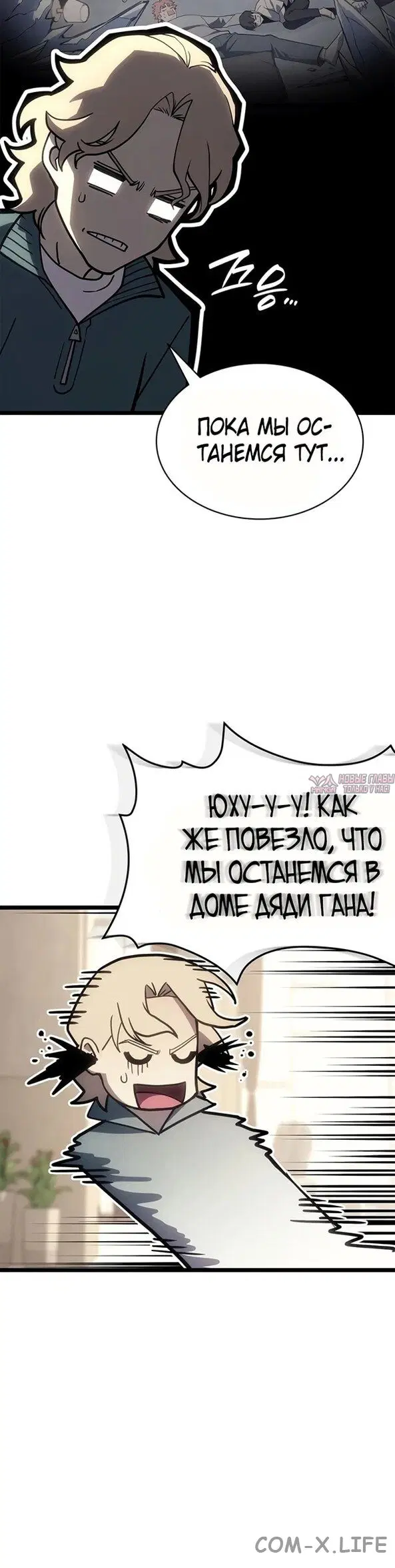 «Возвращение героя катастрофы», глава 96, страница 36.000000000