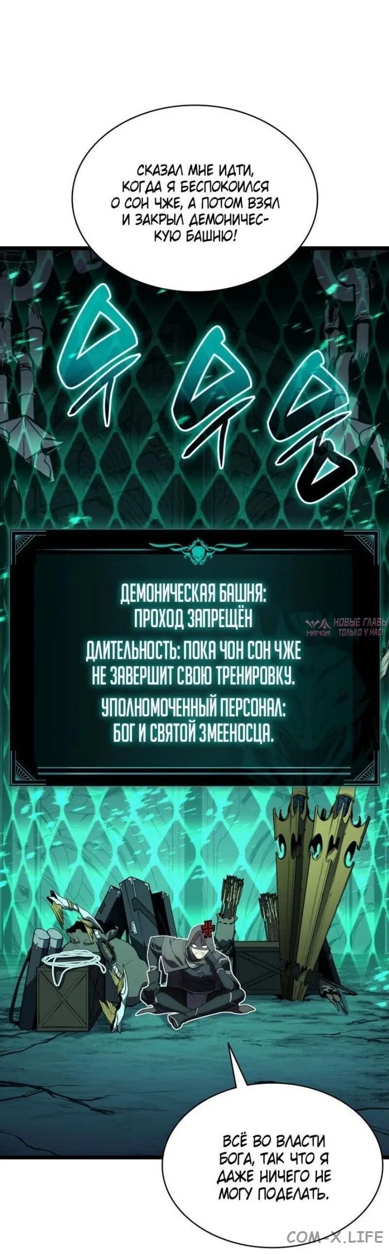 «Возвращение героя катастрофы», глава 118, страница 37.000000000