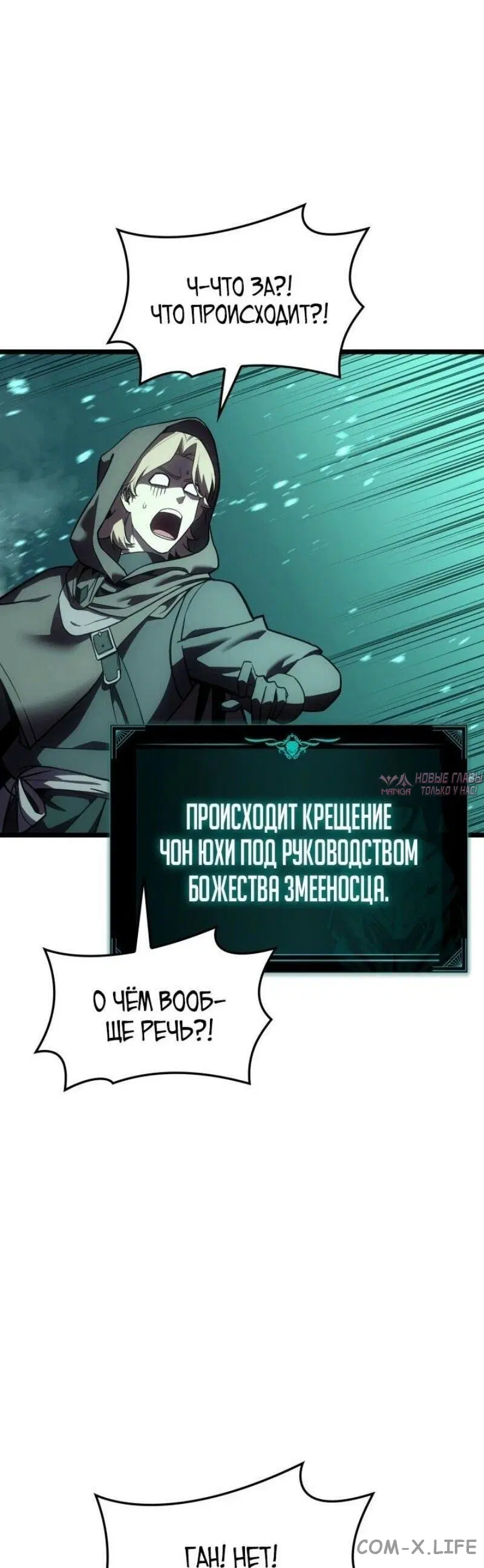 «Возвращение героя катастрофы», глава 118, страница 42.000000000
