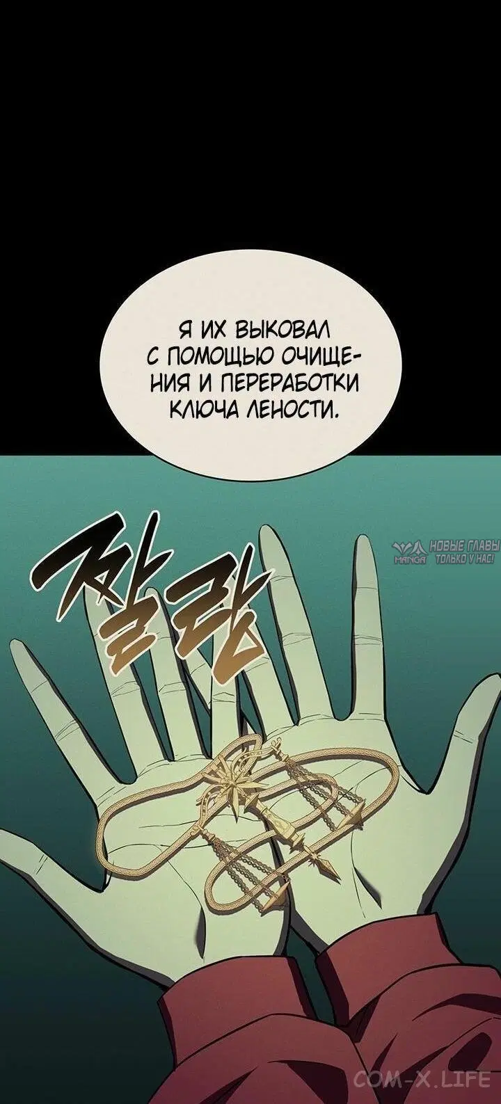 «Возвращение героя катастрофы», глава 145, страница 42.000000000