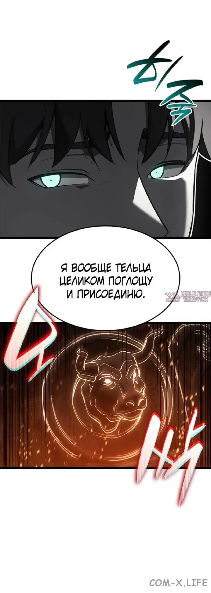 «Возвращение героя катастрофы», глава 152, страница 42.000000000