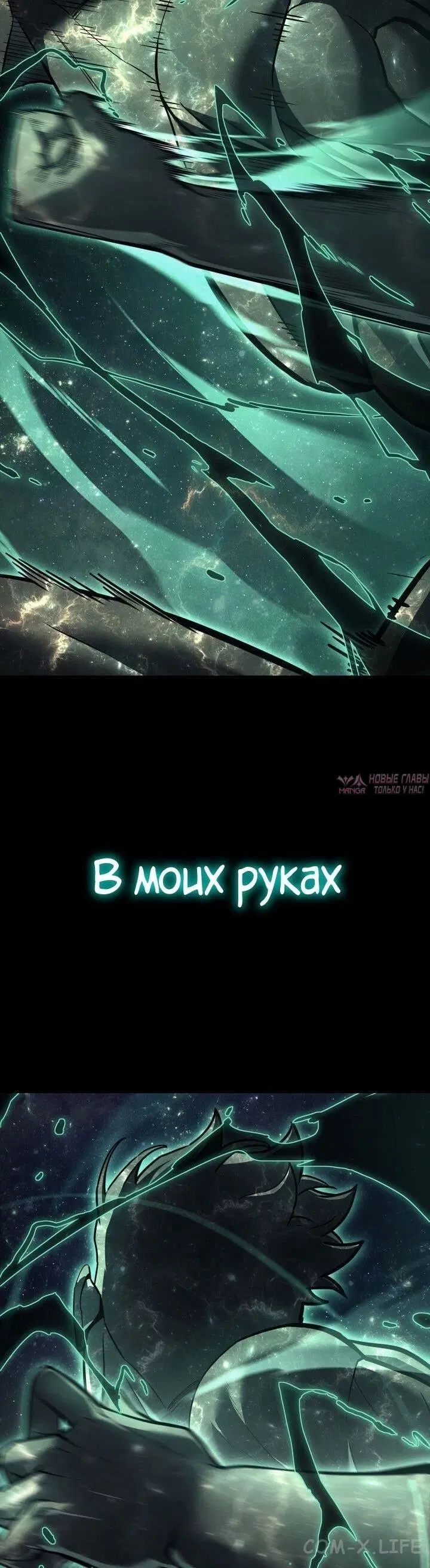 «Возвращение героя катастрофы», глава 93, страница 45.000000000