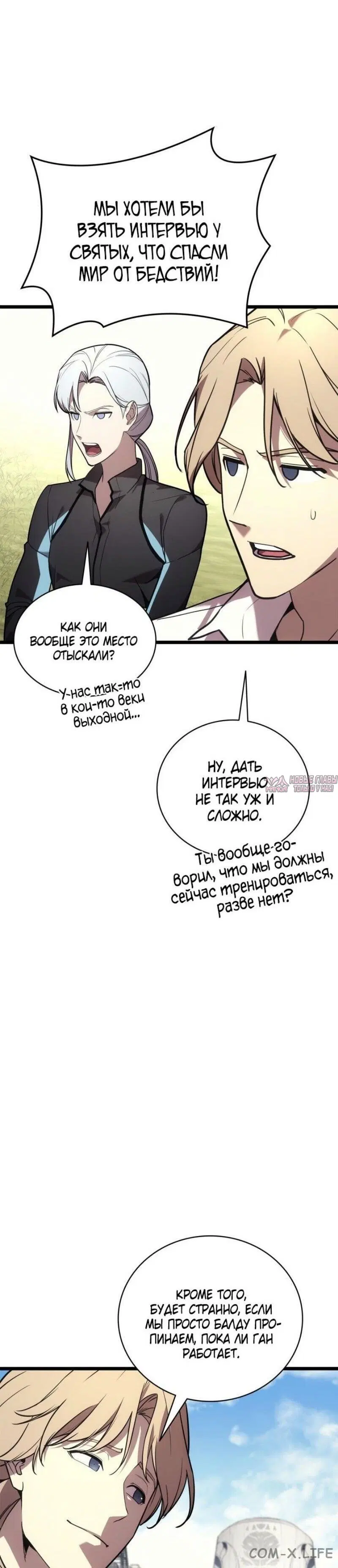 «Возвращение героя катастрофы», глава 128, страница 45.000000000