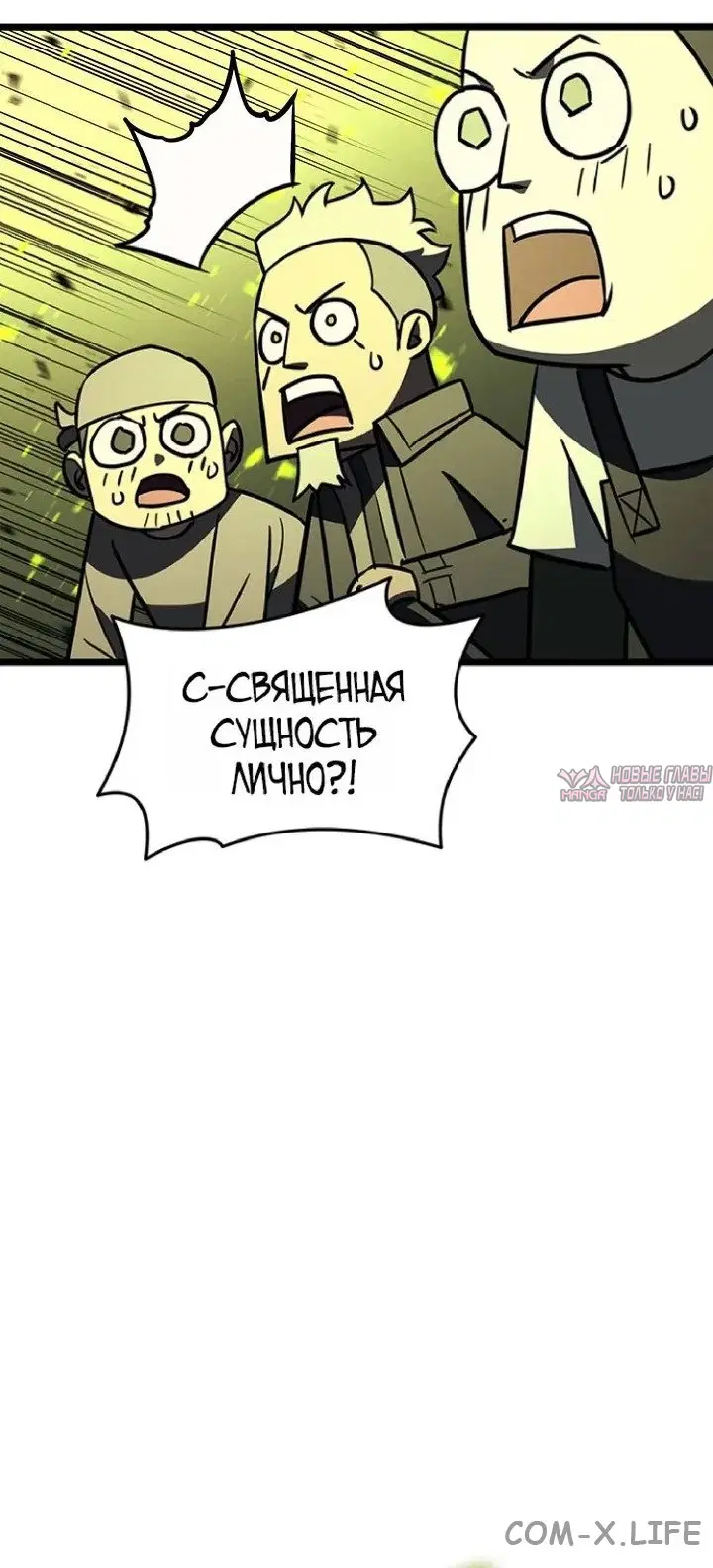 «Возвращение героя катастрофы», глава 157, страница 48.000000000