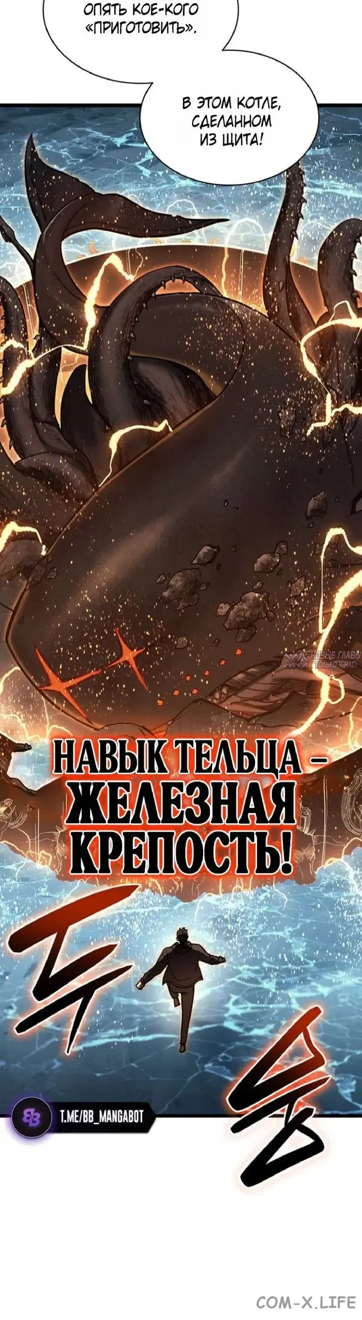 «Возвращение героя катастрофы», глава 151, страница 49.000000000