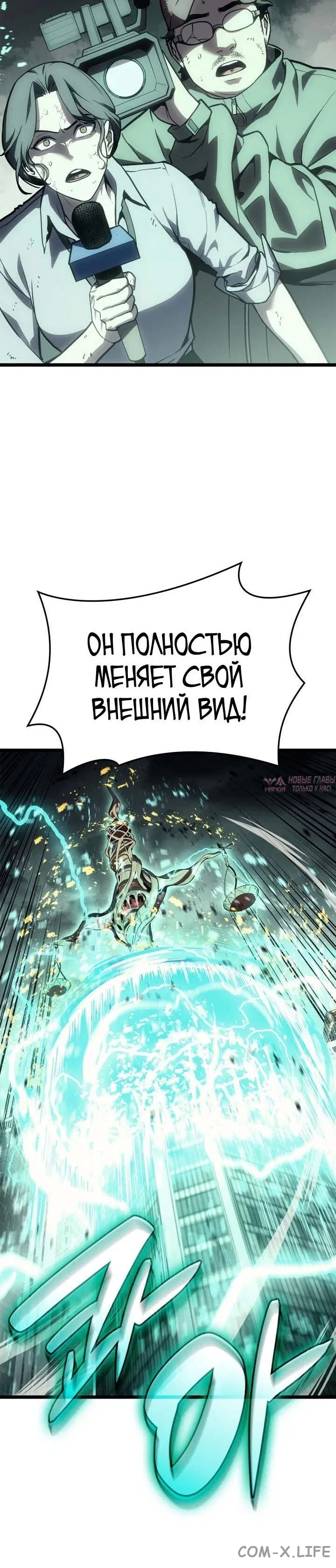 «Возвращение героя катастрофы», глава 94, страница 51.000000000