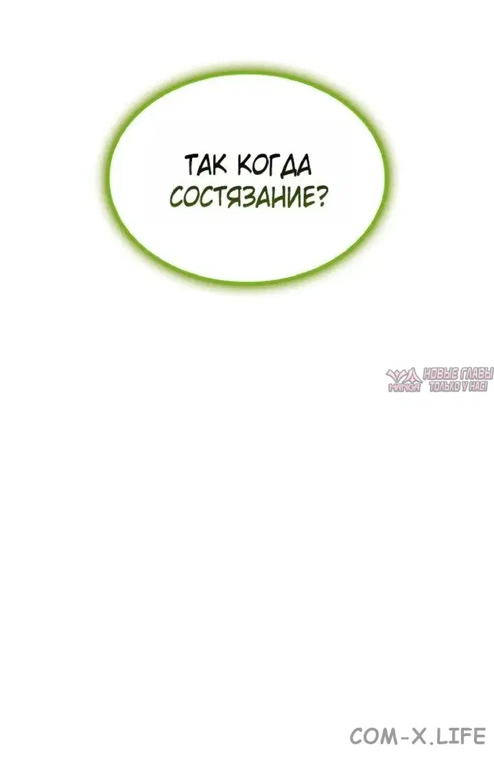 «Возвращение героя катастрофы», глава 157, страница 52.000000000