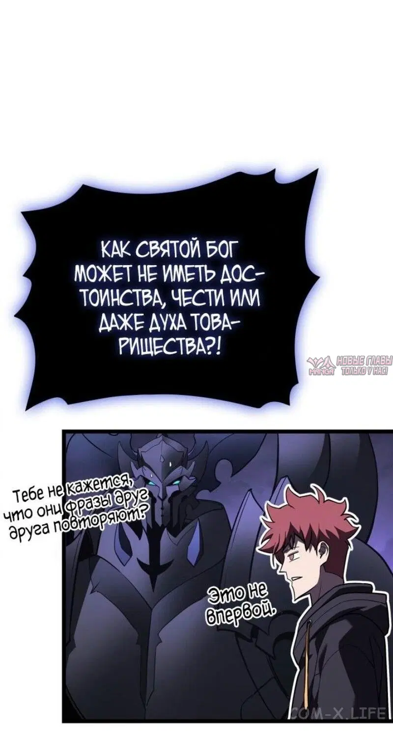 «Возвращение героя катастрофы», глава 122, страница 53.000000000