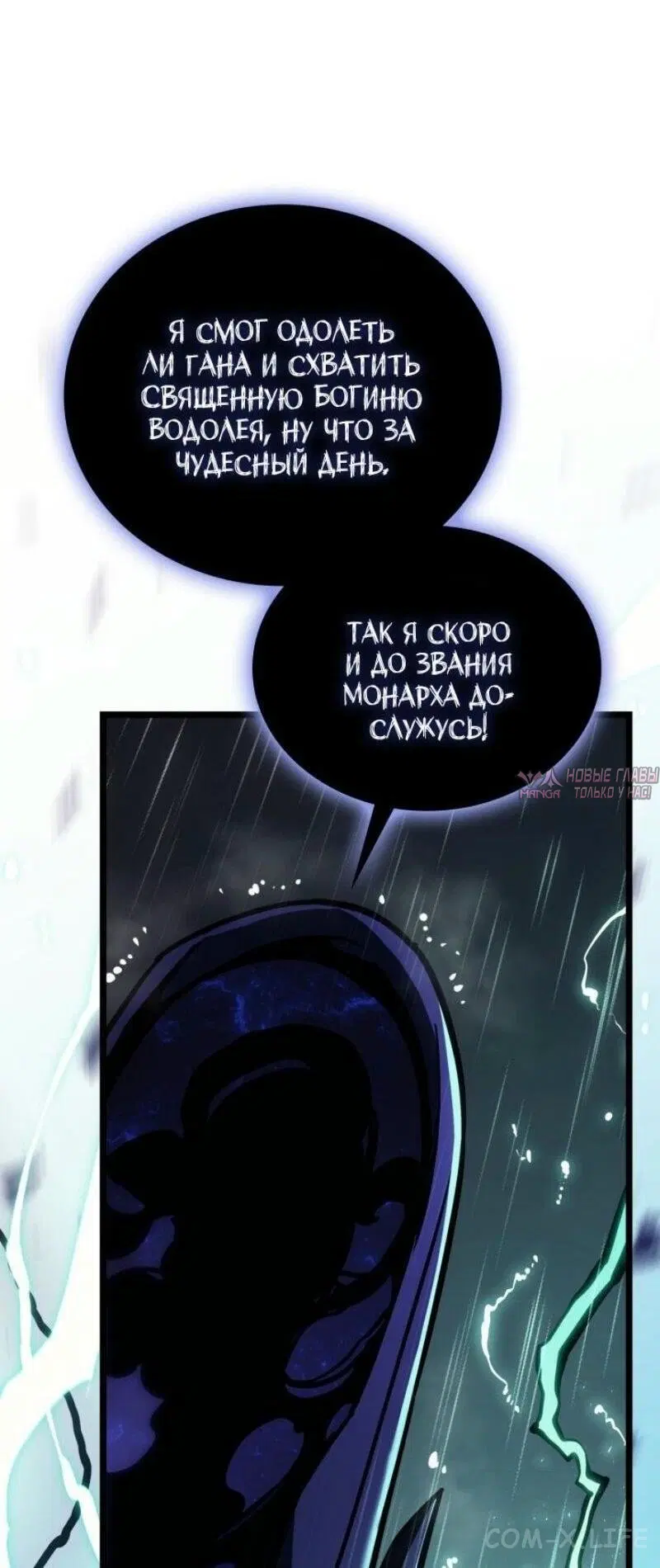 «Возвращение героя катастрофы», глава 123, страница 55.000000000