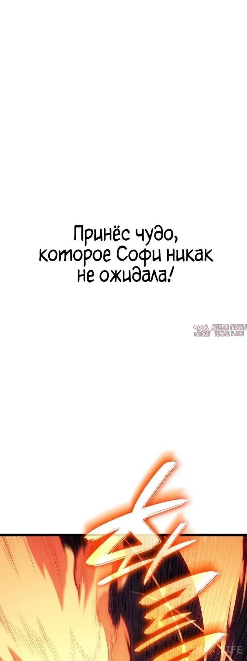 «Возвращение героя катастрофы», глава 121, страница 56.000000000