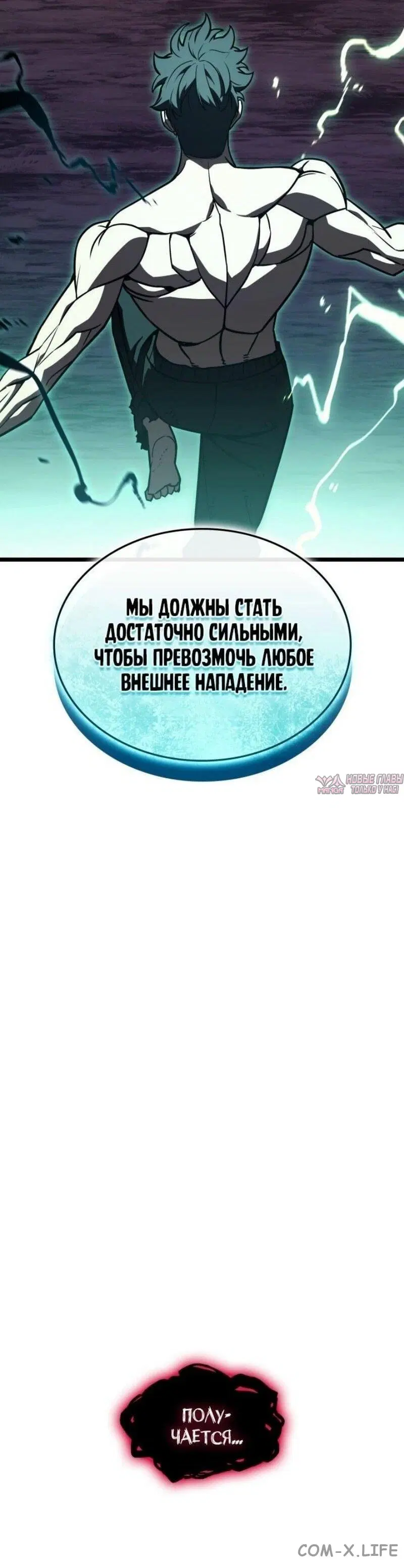 «Возвращение героя катастрофы», глава 127, страница 57.000000000