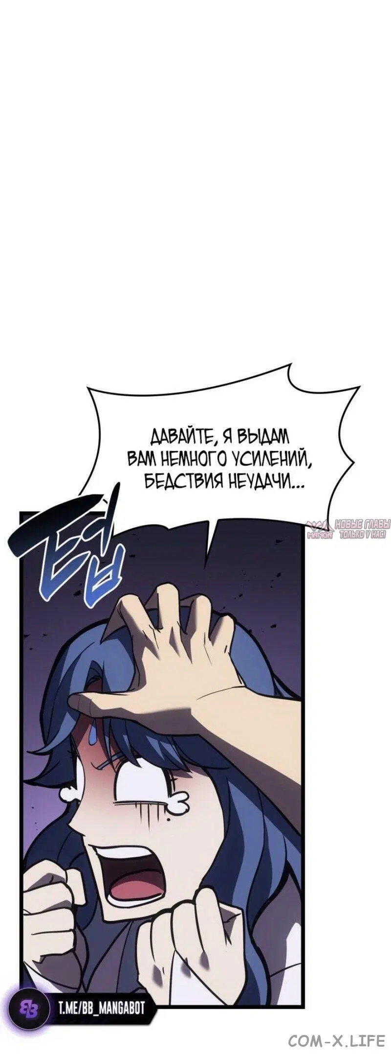 «Возвращение героя катастрофы», глава 122, страница 58.000000000