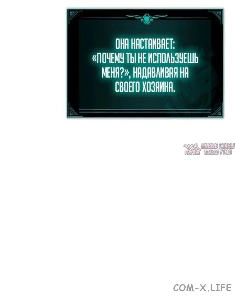 «Возвращение героя катастрофы», глава 129, страница 58.000000000