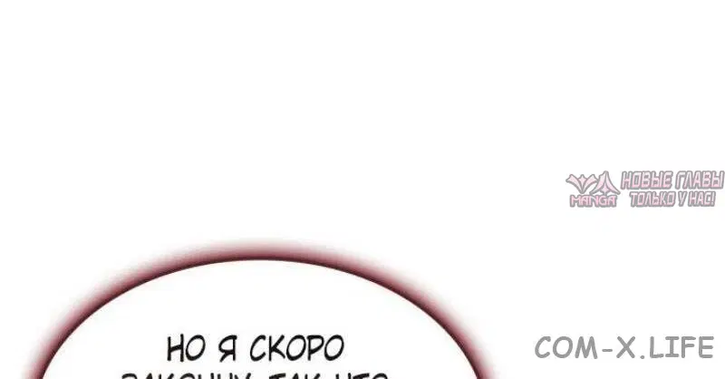 «Возвращение героя катастрофы», глава 113, страница 66.000000000