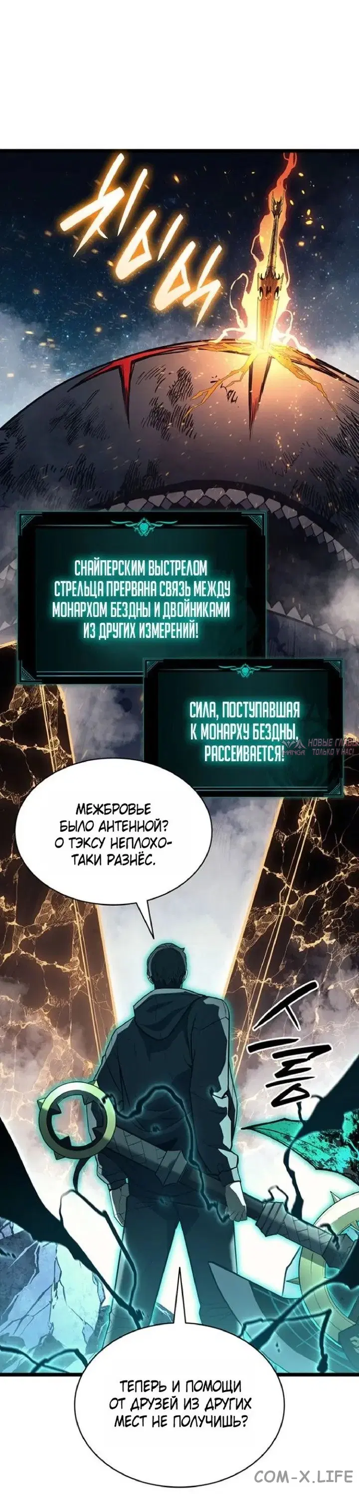 «Возвращение героя катастрофы», глава 151, страница 68.000000000