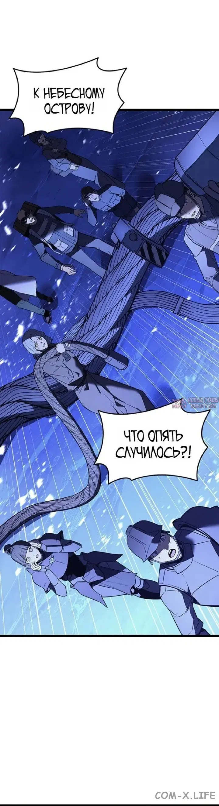 «Возвращение героя катастрофы», глава 154, страница 68.000000000