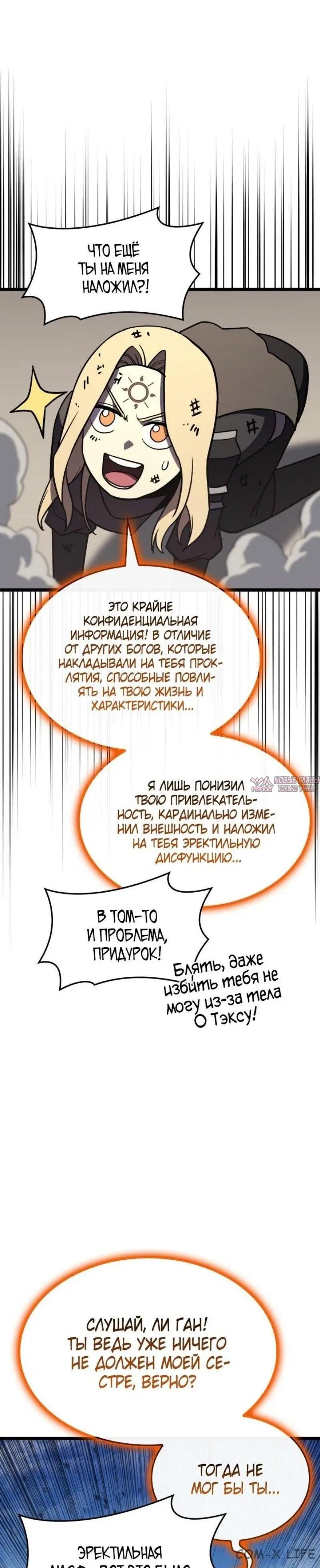 «Возвращение героя катастрофы», глава 119, страница 76.000000000
